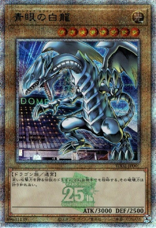 青眼の白龍(25thレア)(TD02-JP01) | クォーターセンチュリー