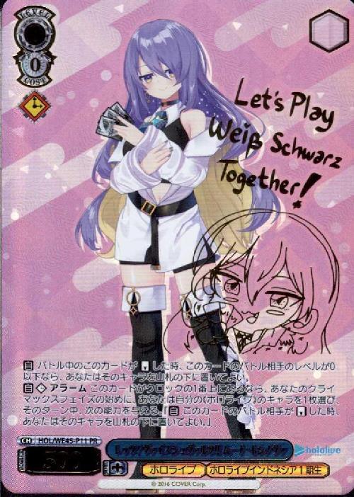 レッツ！ヴァイスシュヴァルツ！！ ムーナ・ホシノヴァ(HOL/WE45-P11