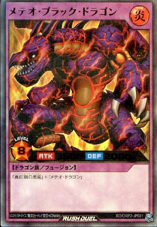 メテオ・ブラック・ドラゴン(URP)(RD/ORP2-JP081) | ウルトラレア