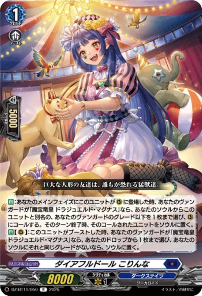 ダイアフルドール 商品検索 | ドラゴンスター | ヴァンガード