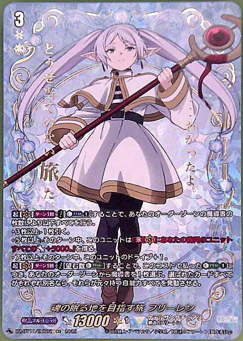 魂の眠る地を目指す旅 フリーレン(DZ-BT11/EXS02) | EXS | ドラゴン