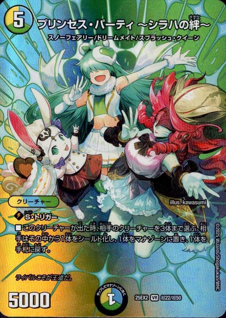 プリンセス・パーティ ~シラハの絆~(超22/超50) | VR | ドラゴンスター