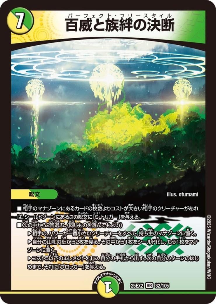 百威と族絆の決断(32/105) | VR | ドラゴンスター | デュエルマスターズ