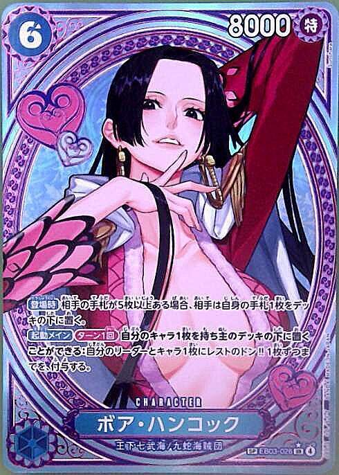 ボア・ハンコック(EB03-026) | SP | ドラゴンスター | ONE PIECEカード
