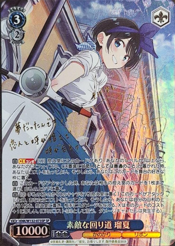 セット ヴァイスシュヴァルツ 彼女、お借りします 素敵な回り道 瑠夏墨