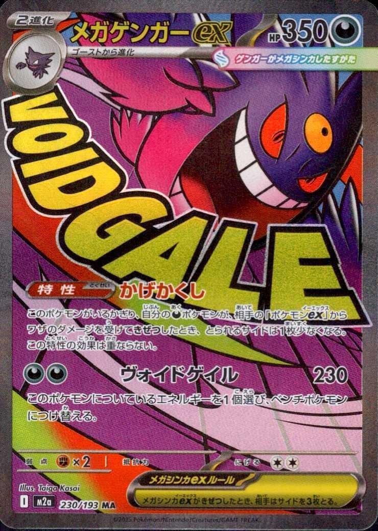 ポケモンカード メガゲンガーex SAR メガゲンガーex ポケモンカード