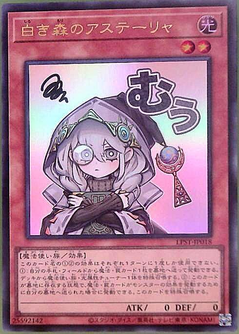 白き森のアステーリャ(LPST)【むう】 | ウルトラ | ドラゴンスター