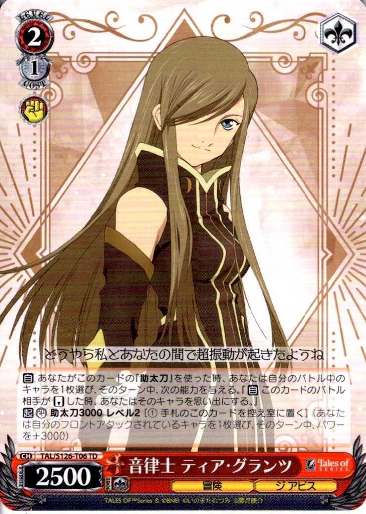 TD】『テイルズ オブ』シリーズ 商品検索 | ドラゴンスター | ヴァイス