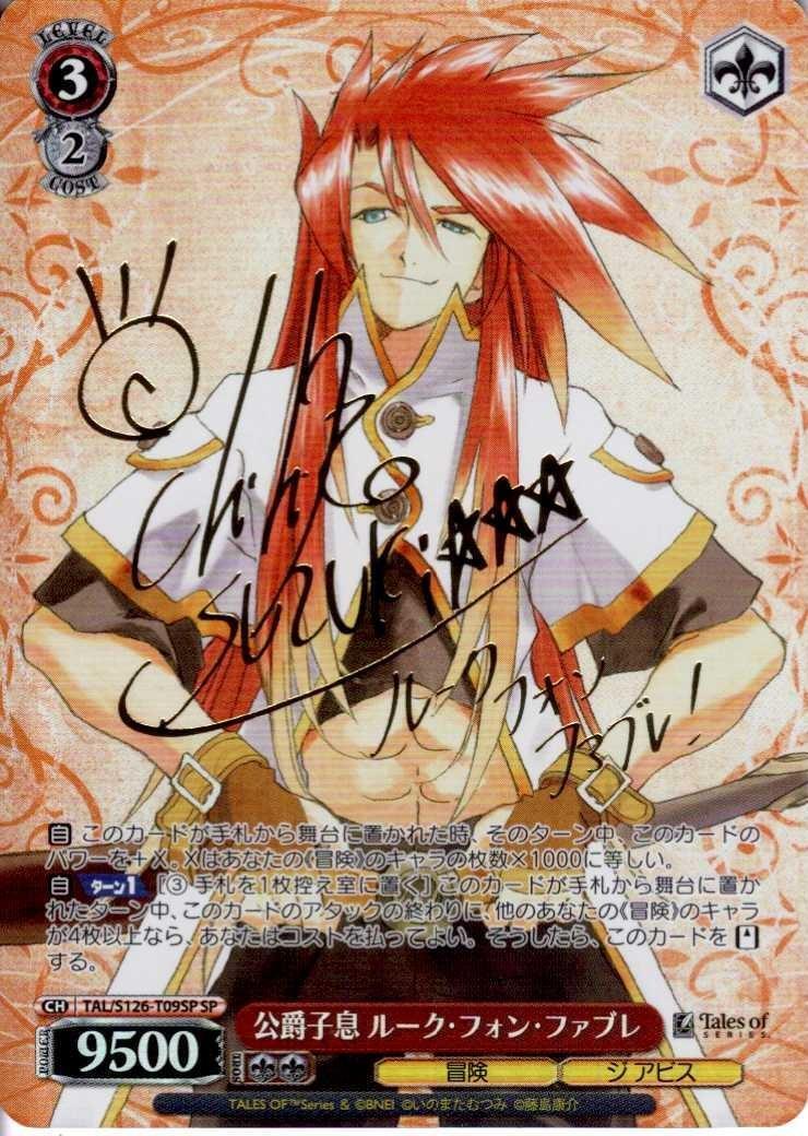 公爵子息 ルーク・フォン・ファブレ(SP/サイン)(TAL/S126-T09SP) | SP