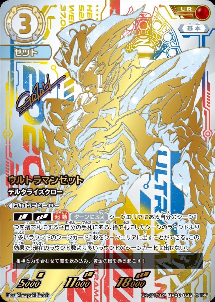 新弾 商品検索 | ドラゴンスター | ウルトラマンカードゲーム