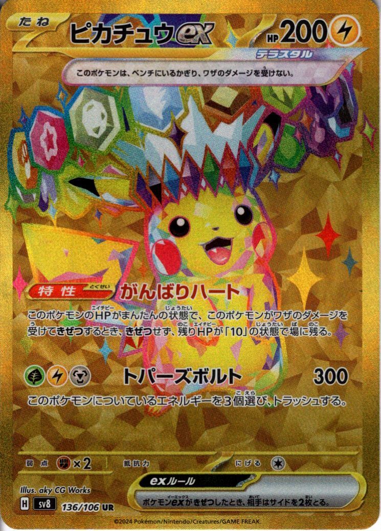 ピカチュウex 商品検索 | ドラゴンスター | ポケモンカード