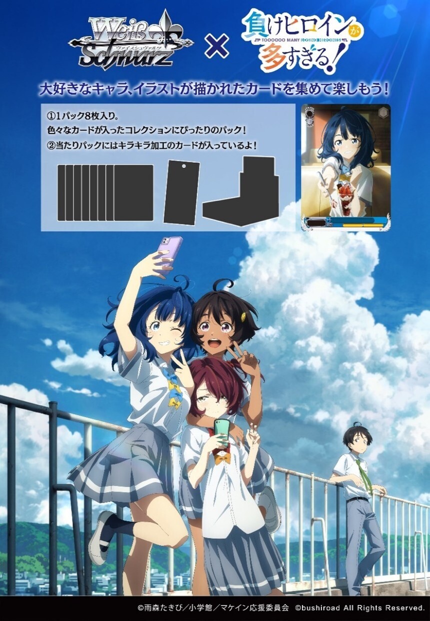 予約商品】ヴァイスシュヴァルツ BP『負けヒロインが多すぎる