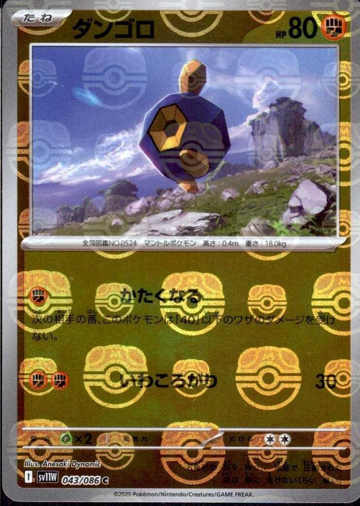 ダンゴロ(043/086)(ミラー/マスターボール) | ミラー | ドラゴンスター