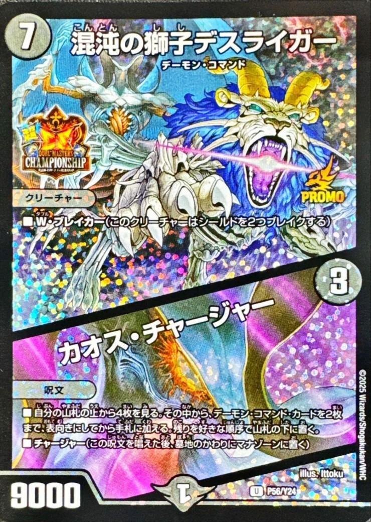 混沌の獅子デスライガー カオス・チャージャー プロモ 3枚 混沌の獅子