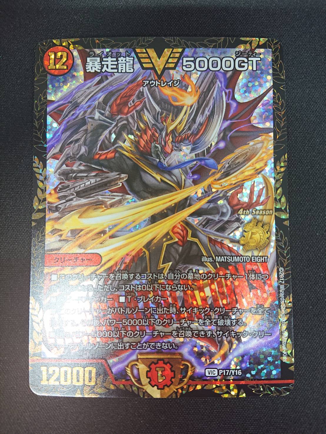 暴走龍 5000GT P17/Y16 CSプロモ 白欠け有り