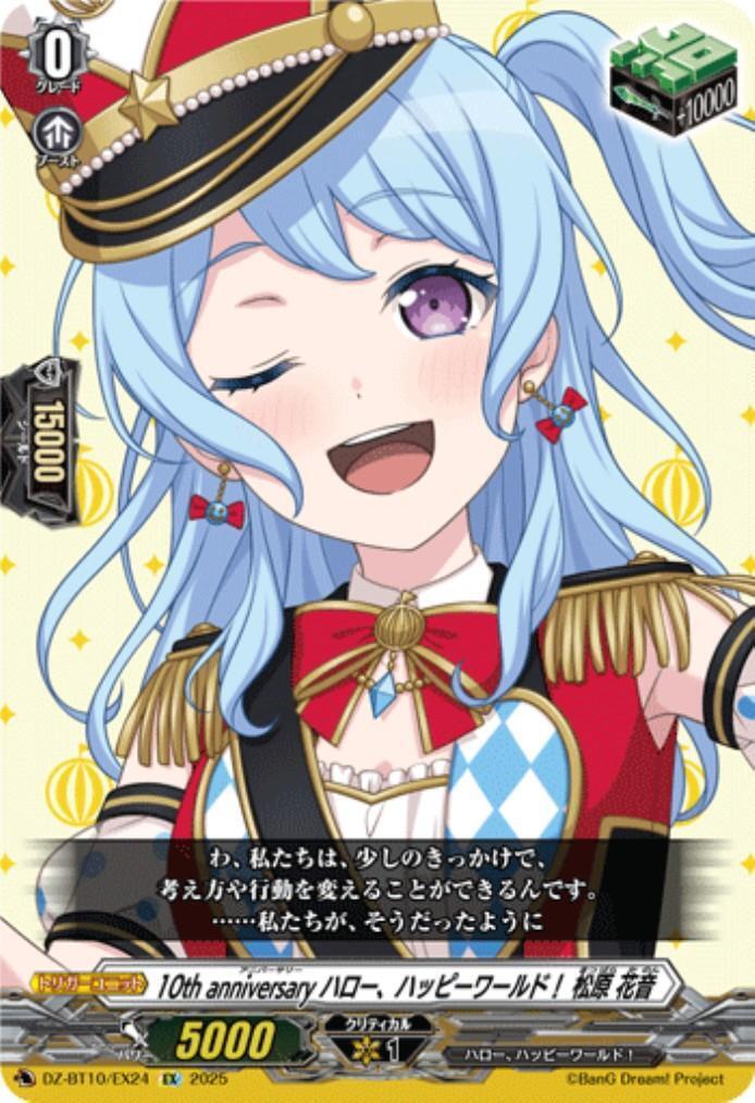 10th anniversary ハロー、ハッピーワールド！ 松原 花音(DZ-BT10/EX24