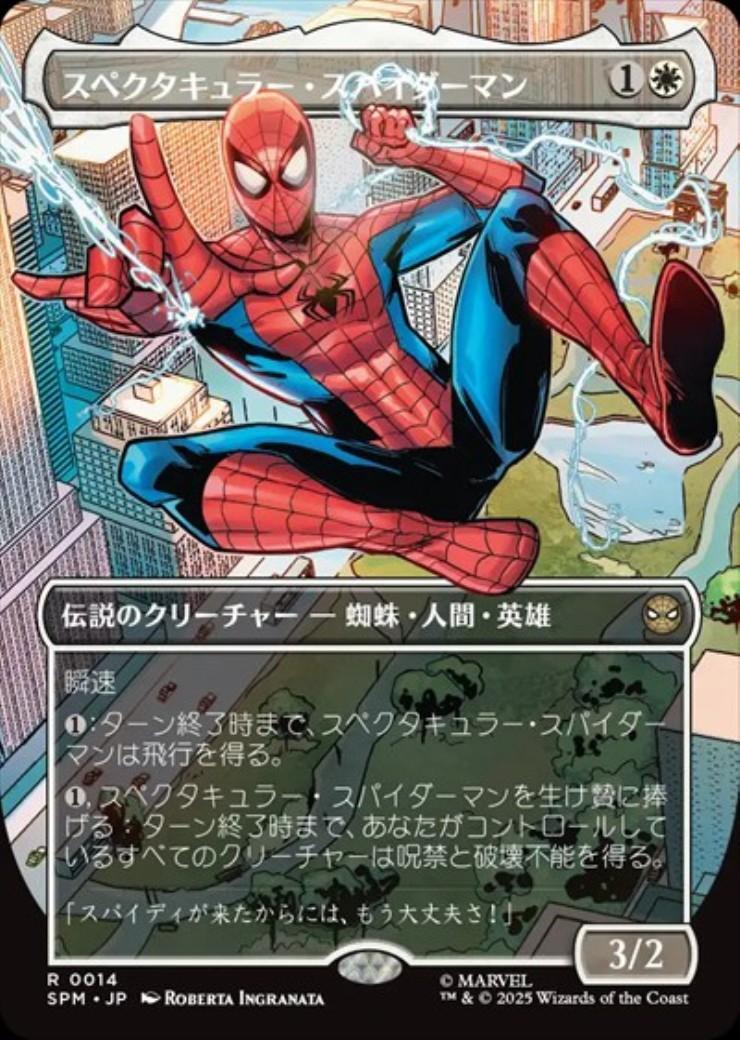 SPM)スペクタキュラー・スパイダーマン(0014)(ボーダーレス