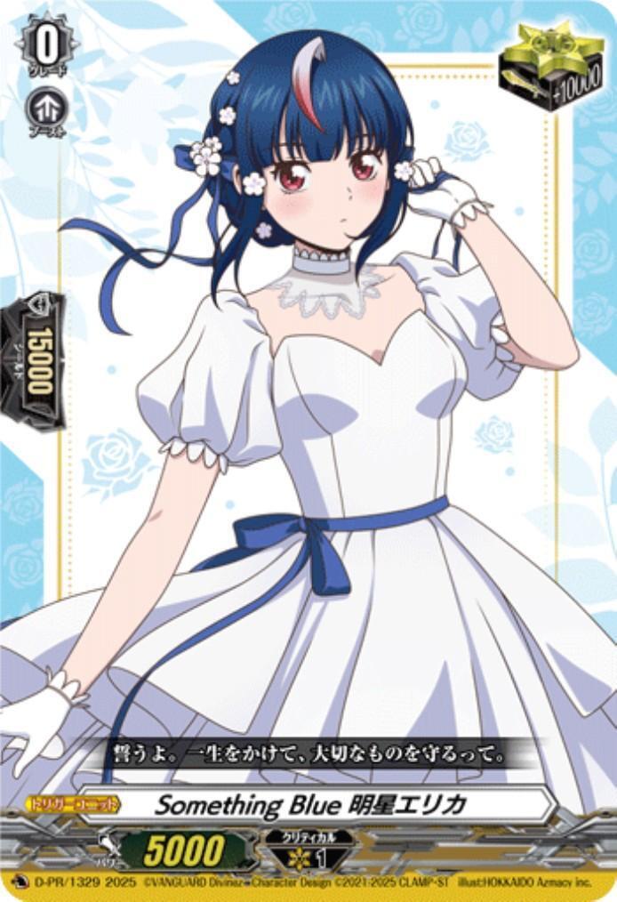 くじロード 明星エリカ Something Blue クリティカルトリガー 4枚 くじ