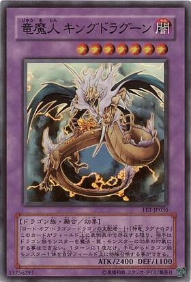 竜魔人キングドラグーン | スーパー | ドラゴンスター | 遊戯王