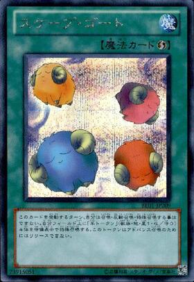 スケープゴート(L3-06) | ウルトラ | ドラゴンスター | 遊戯王