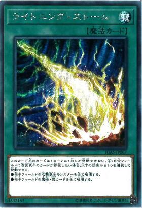 ライトニング・ストーム | シークレット | ドラゴンスター | 遊戯王