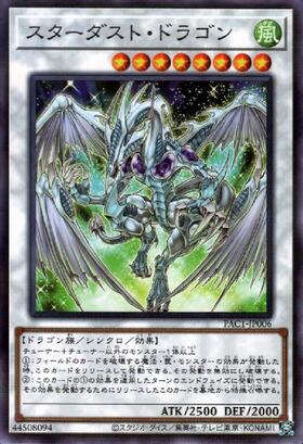 スターダスト・ドラゴン | シークレット | ドラゴンスター | 遊戯王