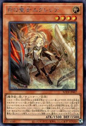 白の聖女エクレシア(CH01-JP002) | ノーマルパラレル | ドラゴンスター