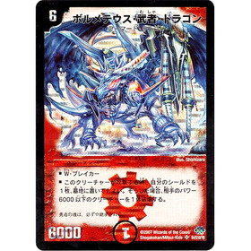 ボルメテウス武者ドラゴン(シク)(青)(S4/S10/Y6) | シークレット
