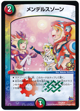 メンデルスゾーン 商品検索 | ドラゴンスター | デュエル・マスターズ