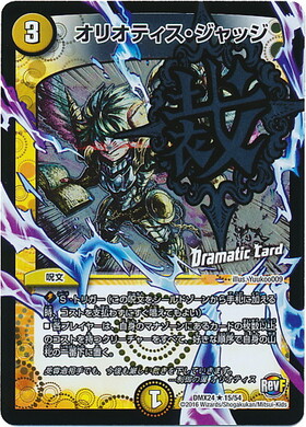 オリオティスジャッジ(PR)(P18/Y16) | プロモ | ドラゴンスター