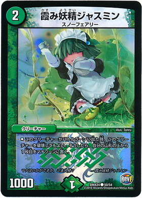 霞み妖精ジャスミン(C/20thSP)(19B/20) | C/ホイル | ドラゴンスター