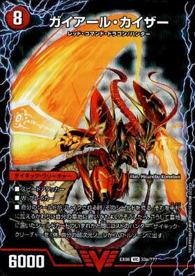 ガイアールカイザー(PR)(Coro35th)(1a/3)/激竜王ガイアールオウ