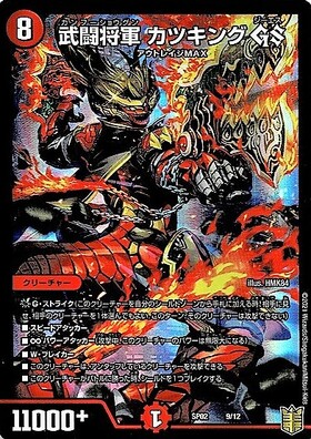 武闘将軍カツキング(紫)(シークレット)(秘V2b/秘V2) | ビクトリー