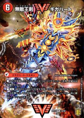 無敵王剣 ギガハート/最強熱血 オウギンガ 商品検索 | ドラゴンスター