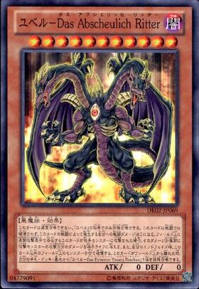 ユベル | ノーマルパラレル | ドラゴンスター | 遊戯王