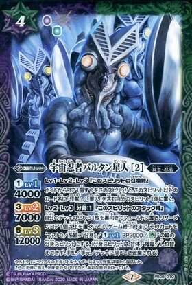 宇宙忍者バルタン星人[2](PB08-010) | PB | ドラゴンスター | バトル