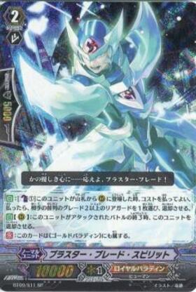 ブラスター・ブレード(10thSEC)(D-BT05/10thSEC01) | SEC | ドラゴン