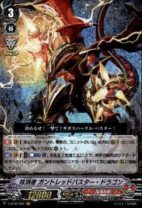 抹消者ガントレッドバスタードラゴン(V-BT05/005) | VR | ドラゴン