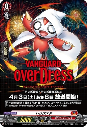 トリクスタ 商品検索 | ドラゴンスター | ヴァンガード