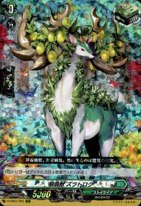 樹角獣ズラトロク(D-SS01/055) | RRR | ドラゴンスター | ヴァンガード