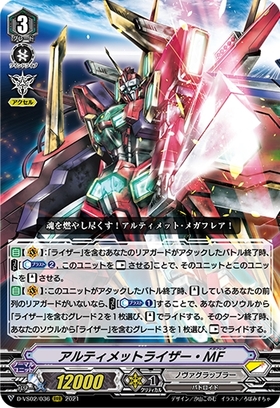 アルティメットライザーMF(PR)(PR/0218) | プロモ | ドラゴンスター