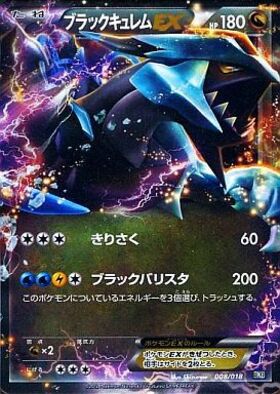 ブラックキュレムEX(045/059 R) | R | ドラゴンスター | ポケモンカード