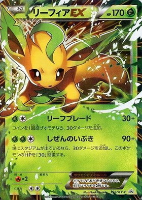 リーフィアex(200/187 SAR) | SAR | ドラゴンスター | ポケモンカード