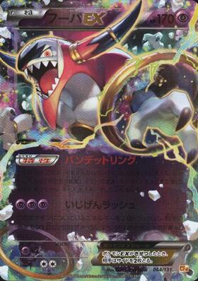 フーパEX(087/081 SR) | SR | ドラゴンスター | ポケモンカード