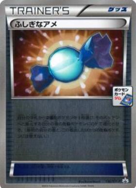 ふしぎなアメ(066/051 UR) | UR | ドラゴンスター | ポケモンカード