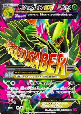 MジュカインEX(007/131) | ホイル | ドラゴンスター | ポケモンカード