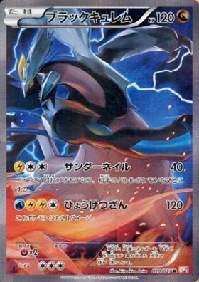 ブラックキュレム(020/027 R) | R | ドラゴンスター | ポケモンカード