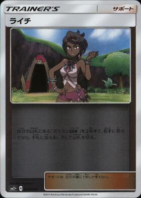 ライチ(053/SM-P)(SR仕様) | プロモ | ドラゴンスター | ポケモンカード