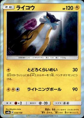 ライコウ(とどろくらいめい) | コモン・アンコモン | ドラゴンスター