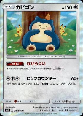 カビゴン(093/070 UR) | UR | ドラゴンスター | ポケモンカード